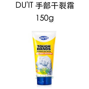 DU'IT 手部干裂霜  150g